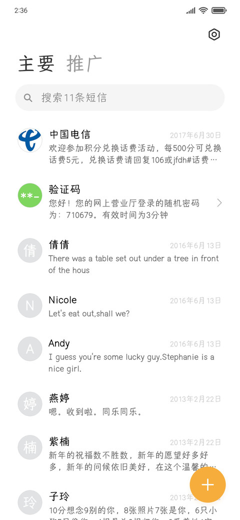 人间荒糖超大字库 screenshot