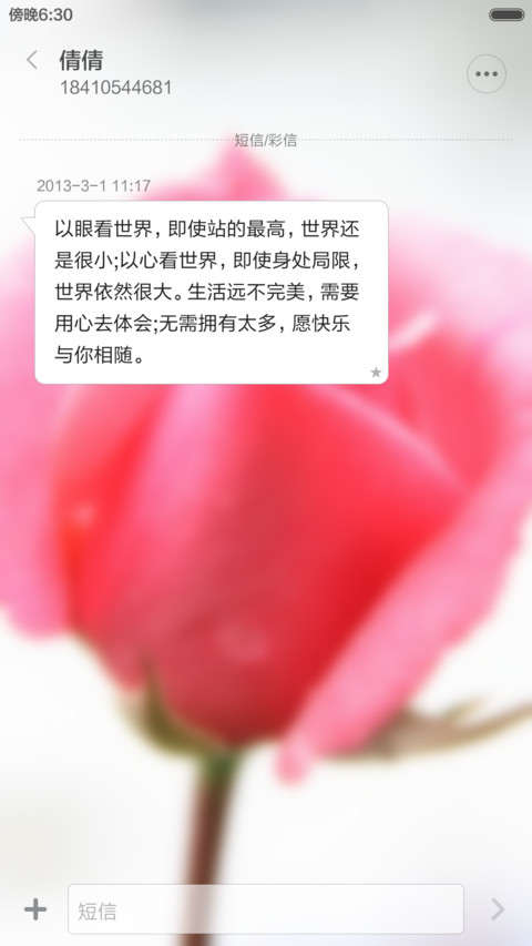 月季花开 screenshot