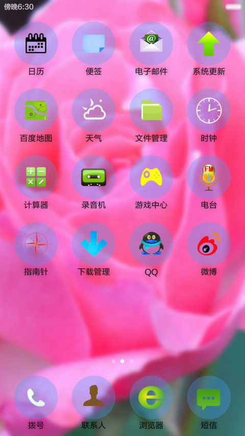 月季花开 screenshot