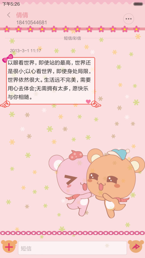 萌货想念熊 screenshot