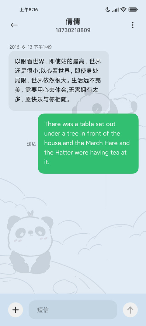 胖达星球 计划表 screenshot
