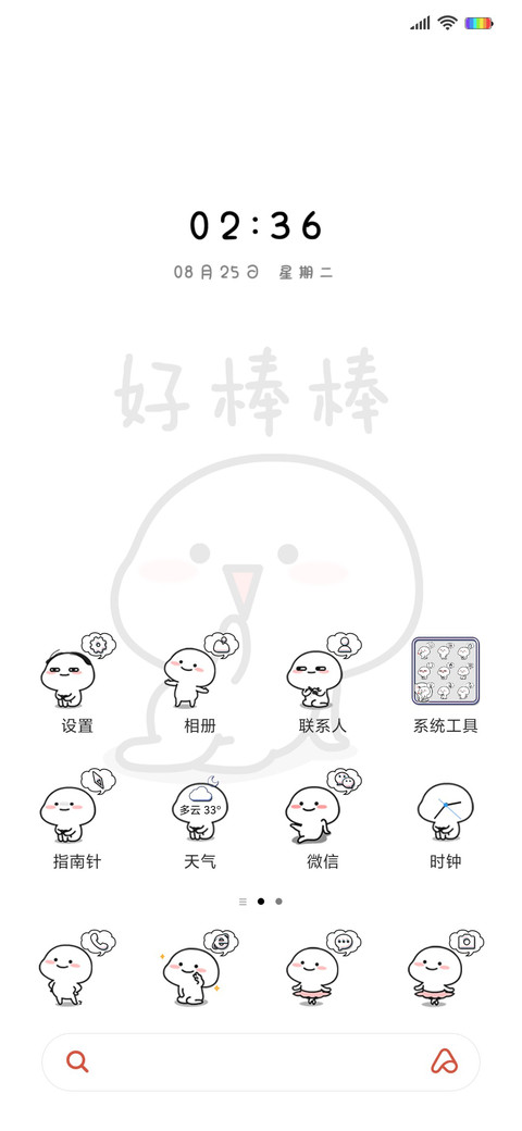 乖巧宝宝 想干啥 screenshot