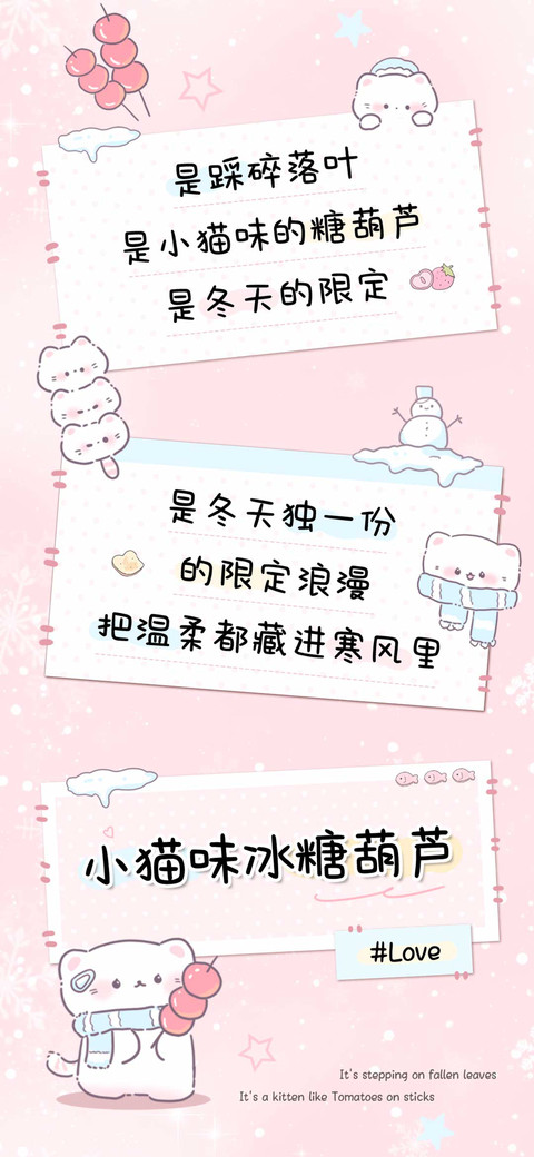小猫味冰糖葫芦 screenshot