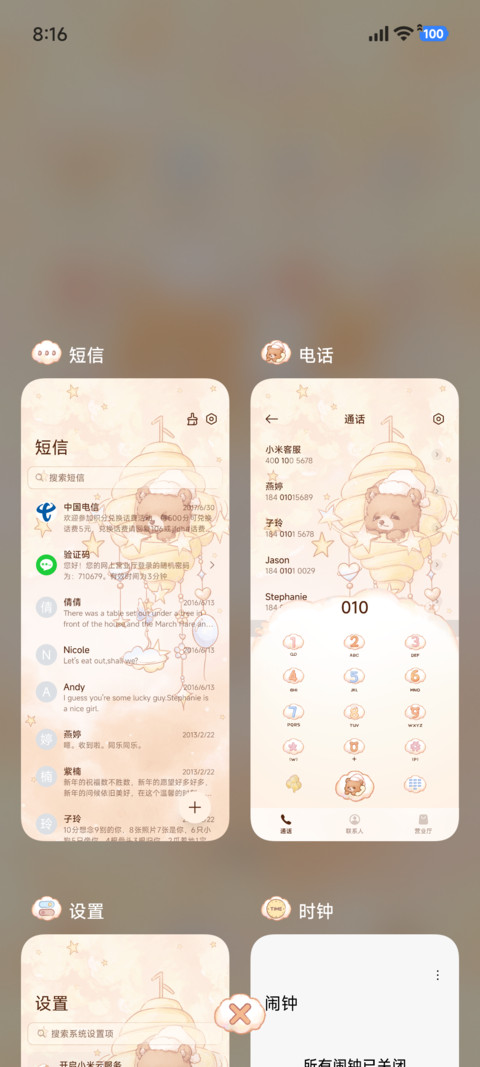 眠眠小熊 摇一摇 screenshot