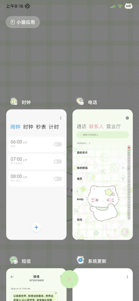 治愈平铺四叶草小猫 screenshot
