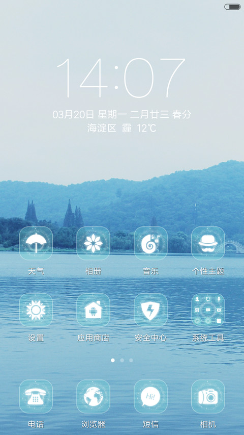 江南水乡 screenshot