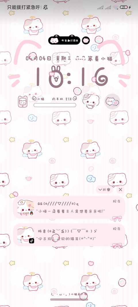 平铺DIY软萌小猫 screenshot
