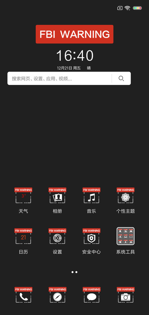 中毒警告 screenshot