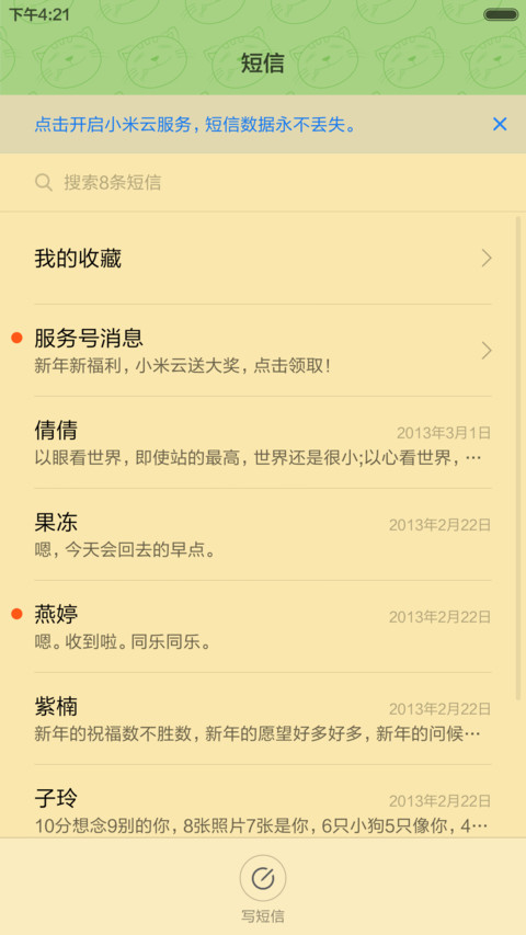 鱼老板拜年(动画锁屏） screenshot