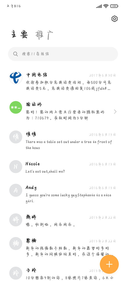 你的温柔意料之外粗 screenshot