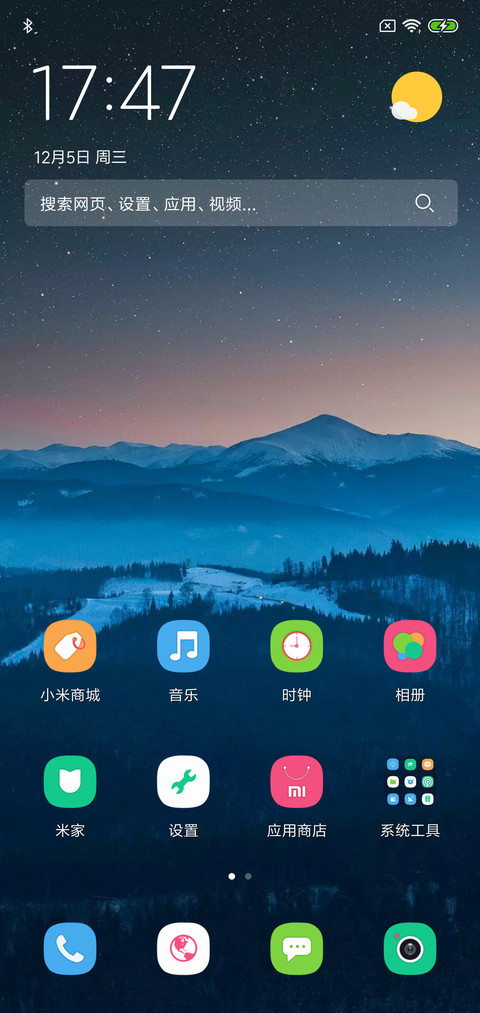 远山星空 screenshot