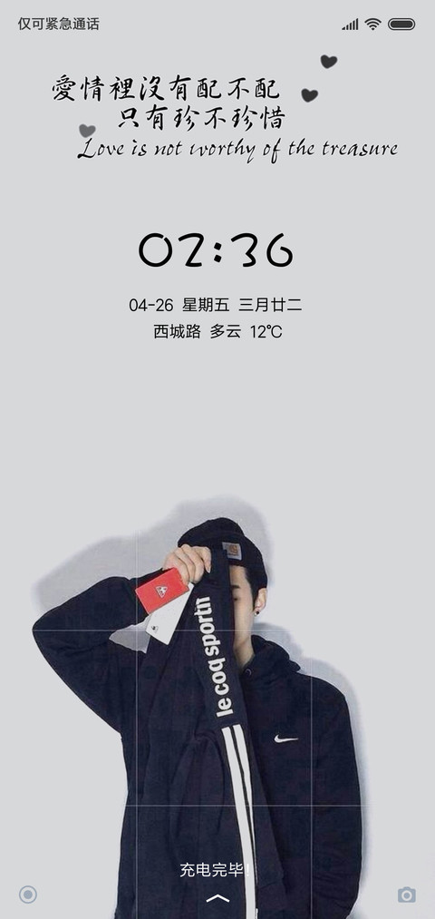 情侣主题：珍惜男 screenshot