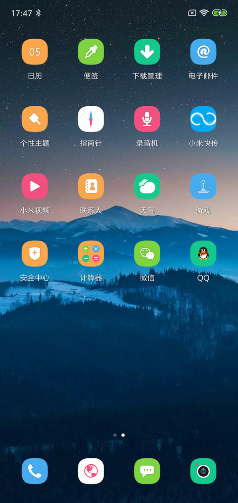 远山星空 screenshot