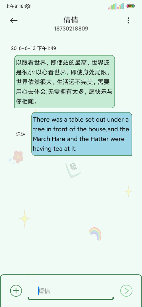 暴富好运拒绝焦绿 screenshot