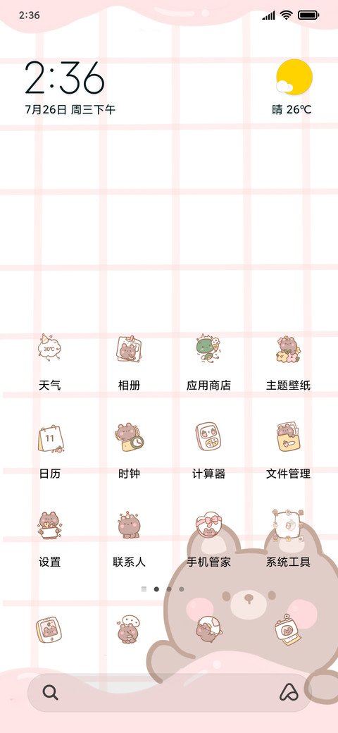 草莓奶茶熊 screenshot