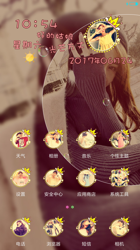 好姑娘光芒万丈 screenshot