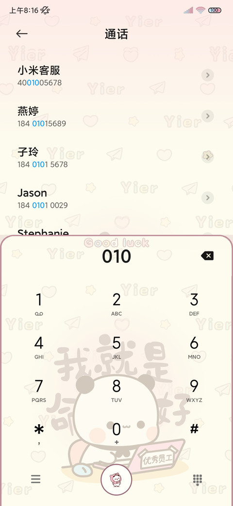 一二的好运一天 screenshot