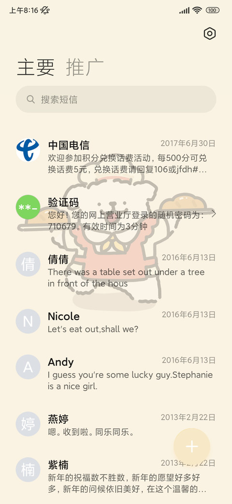 线条小狗 面包屋 screenshot