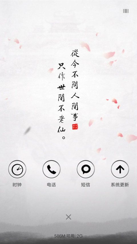 酒仙逍遥 screenshot