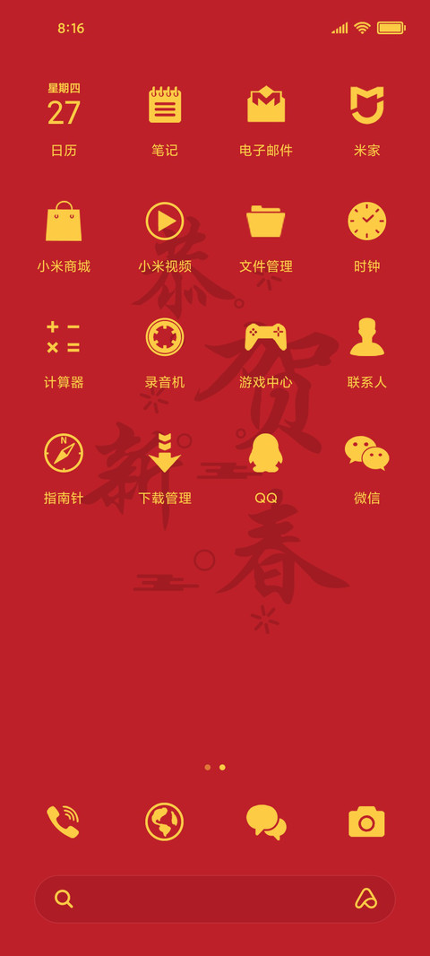 恭贺新春 screenshot