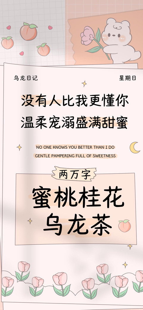 蜜桃桂花乌龙茶 screenshot