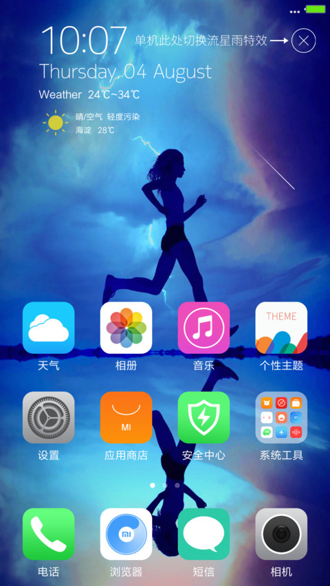 追梦人 screenshot