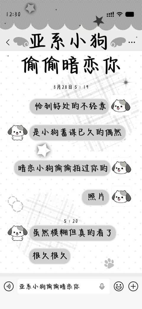 亚系小狗偷偷暗恋你 screenshot