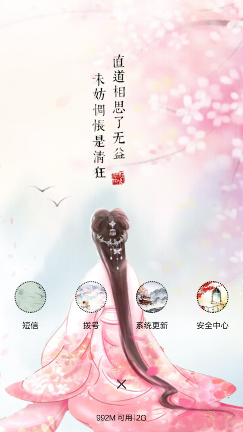 意境古风 screenshot