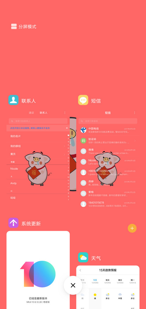 2019猪事顺利 screenshot