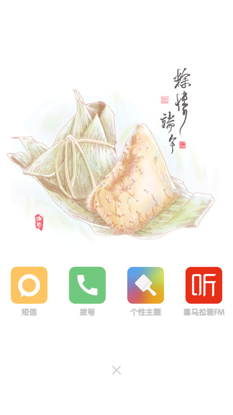水墨端午（下载抽送红包） screenshot