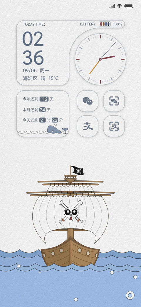 扬帆启航 简海 screenshot