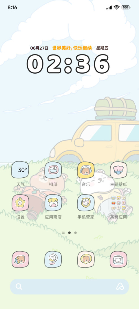 宠我一生我只喜欢你 screenshot