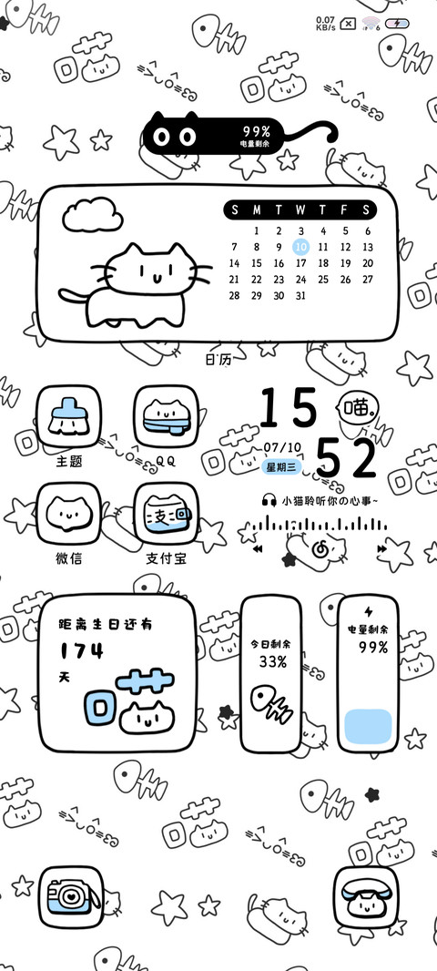 平铺 乖乖小猫 screenshot