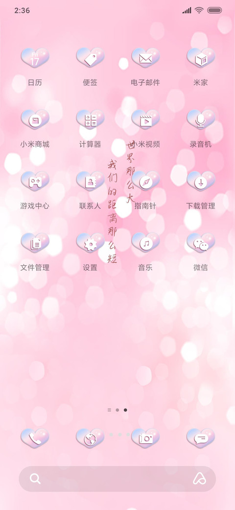 哪都有你 screenshot