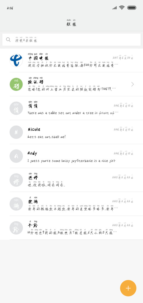 汉呈随心行拼音体 screenshot