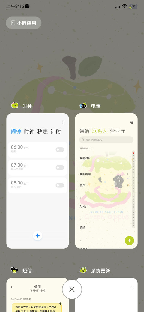 青苹果小黑喵 screenshot