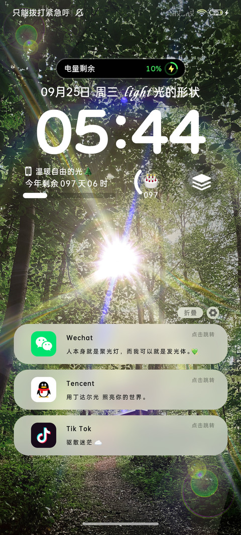 ins风丁达尔光线 screenshot