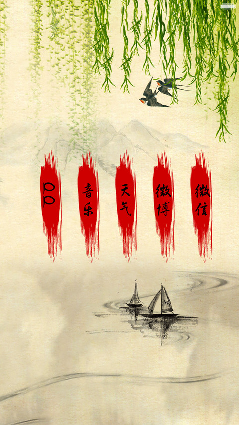 水墨四季 screenshot