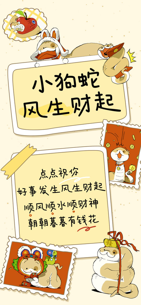 小狗蛇风生财起 screenshot