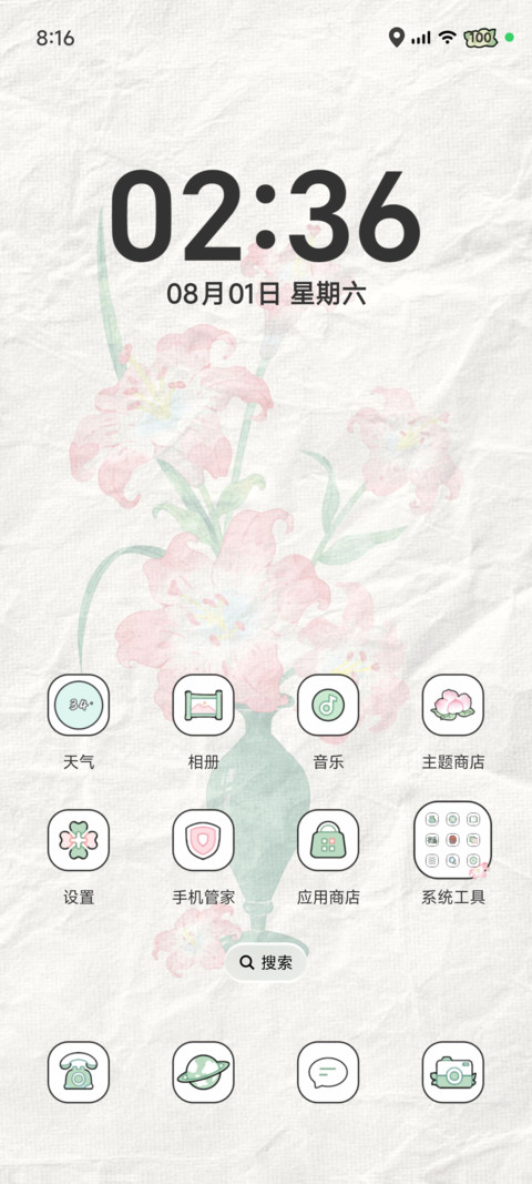 闲日花盏 screenshot