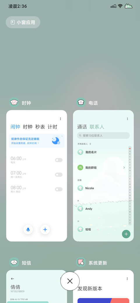 薄荷早安小狗 screenshot