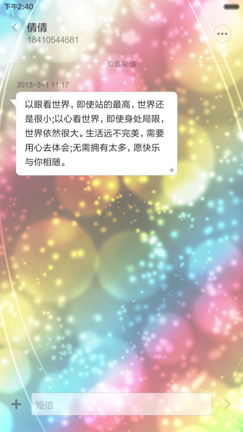 色彩斑斓 screenshot