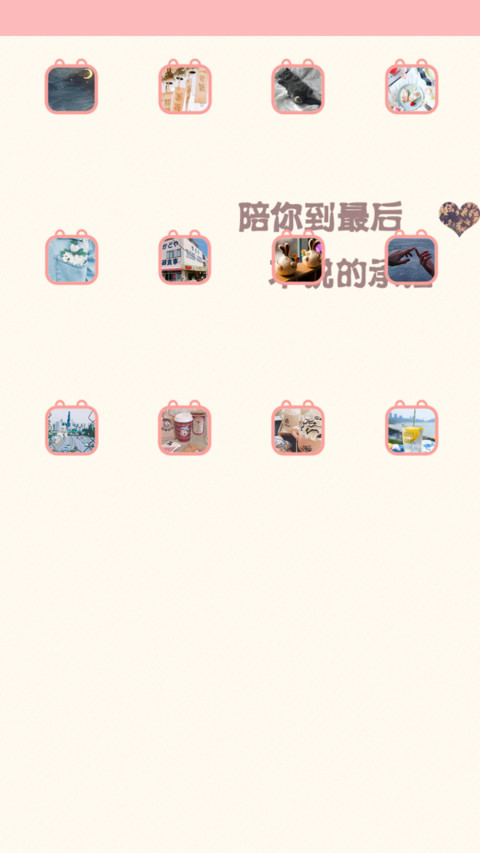 陪伴是最长情的告白 screenshot