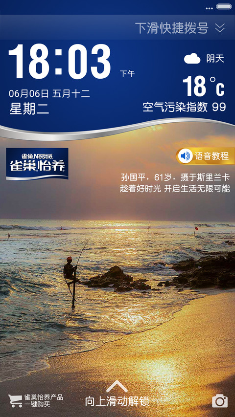 雀巢怡养爸妈专用手机主题 screenshot