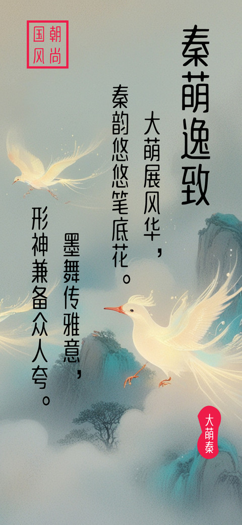 大萌秦 screenshot
