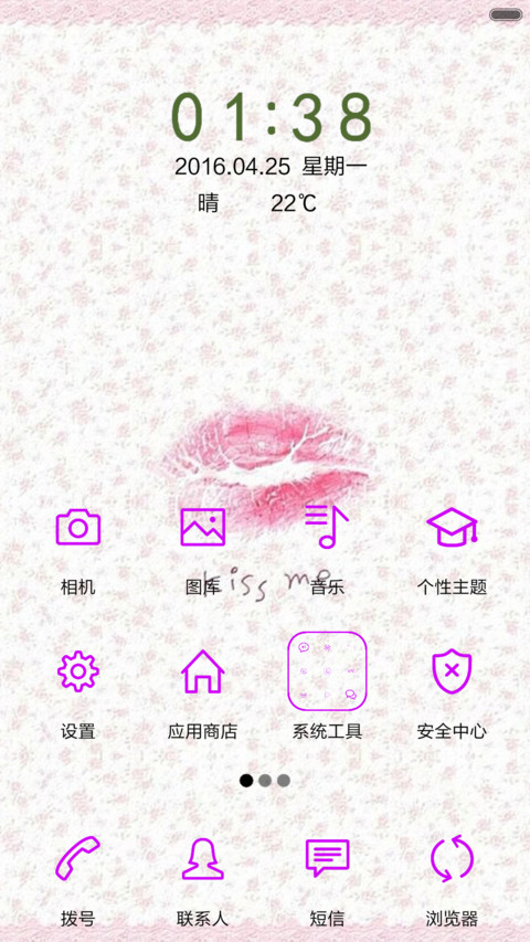 一吻情深 screenshot