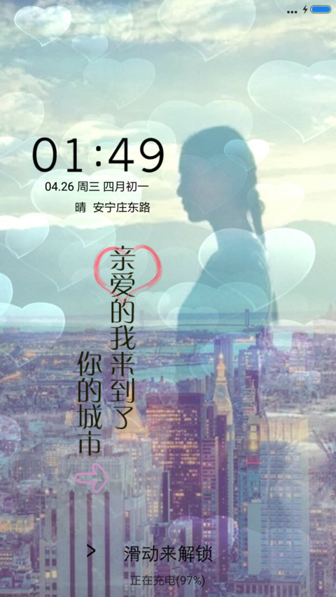 来到你的城市 screenshot