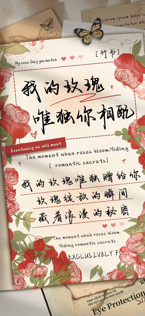 我的玫瑰唯独你相配 screenshot