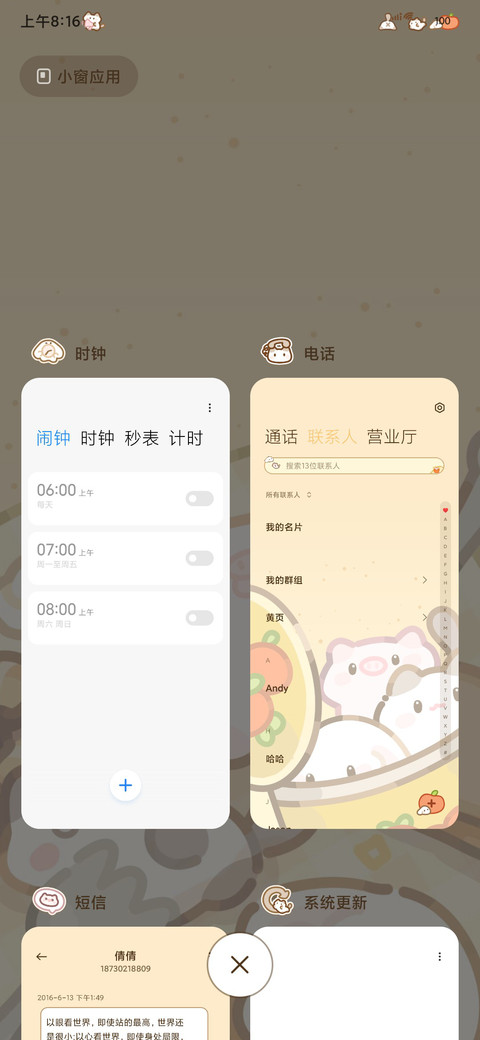 野餐小动物 screenshot