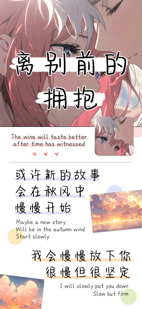 离别前的拥抱 screenshot
